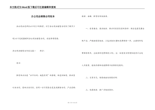 办公用品销售合同范本