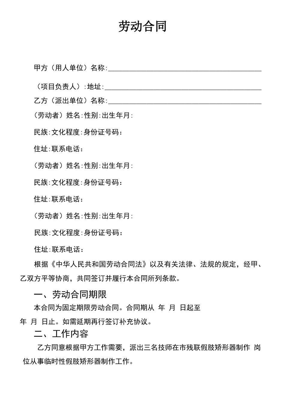 机关、事业单位临时聘用人员劳动合同书_第2页