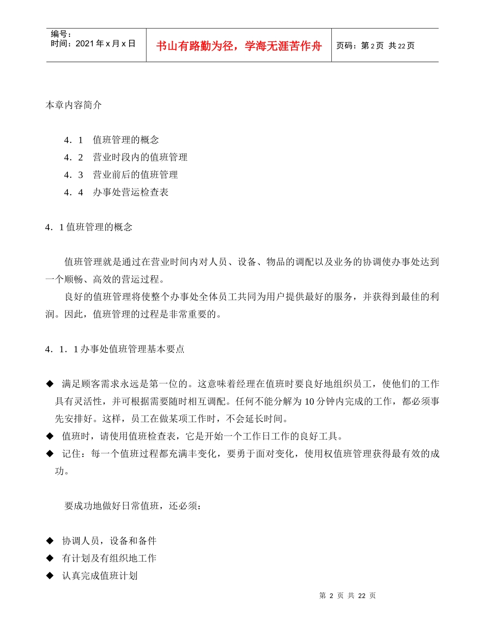 科技发展有限公司值班管理_第2页