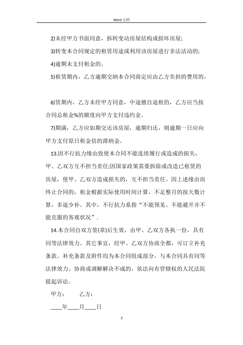2022个人租房合同书范本_第3页