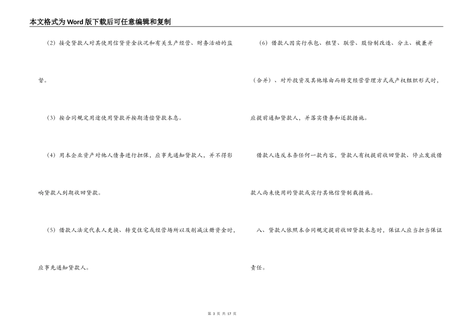 银行担保合同范本4篇_第3页