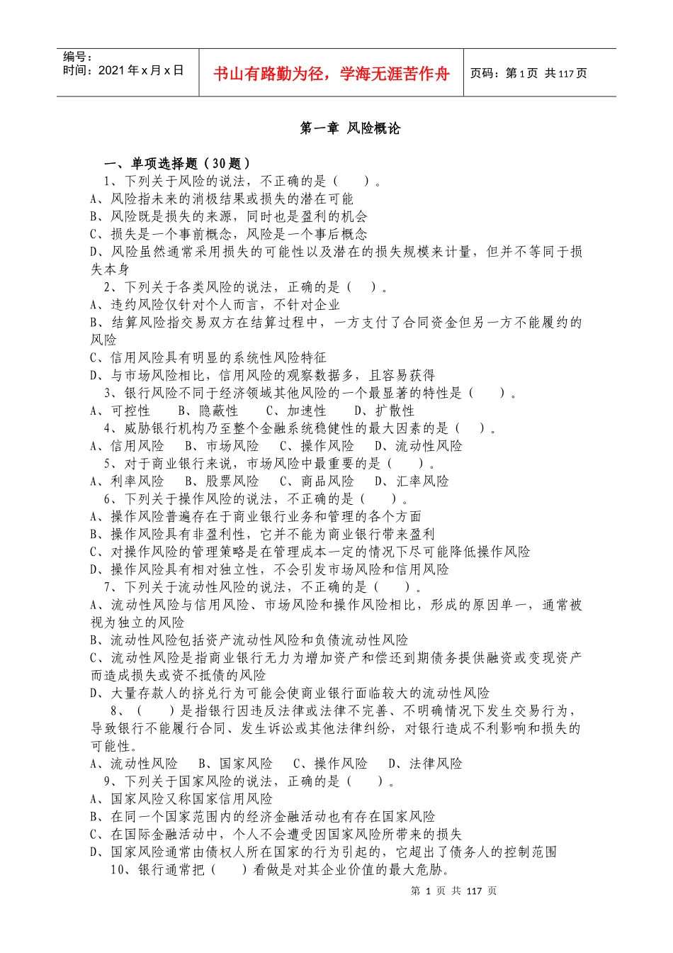 《案件风险防控实务》考试题库_第1页