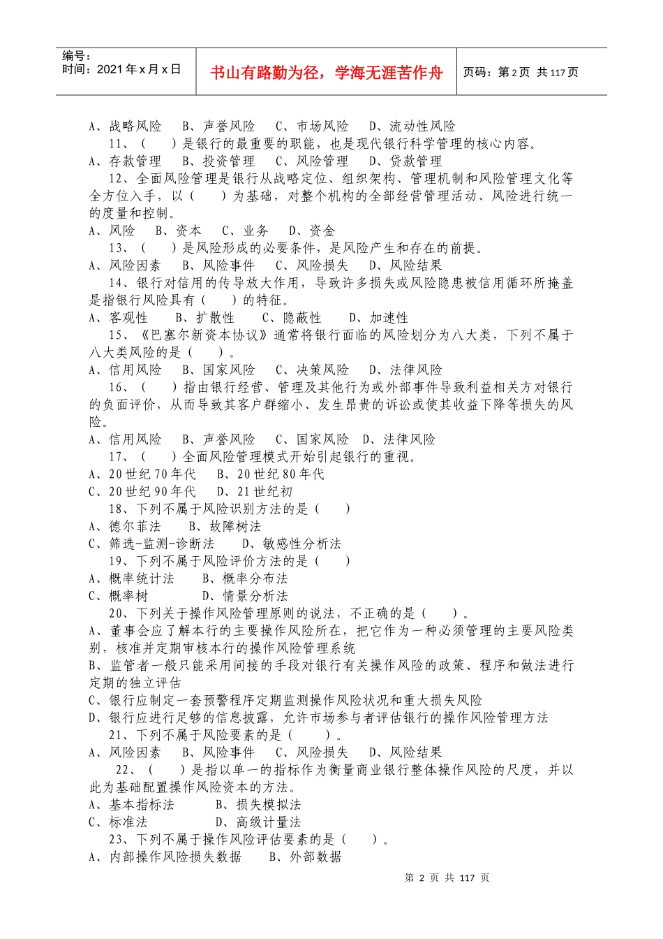 《案件风险防控实务》考试题库_第2页