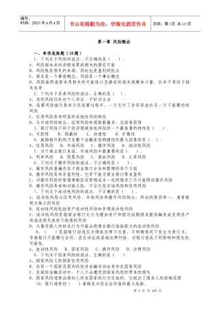 《案件风险防控实务》考试题库