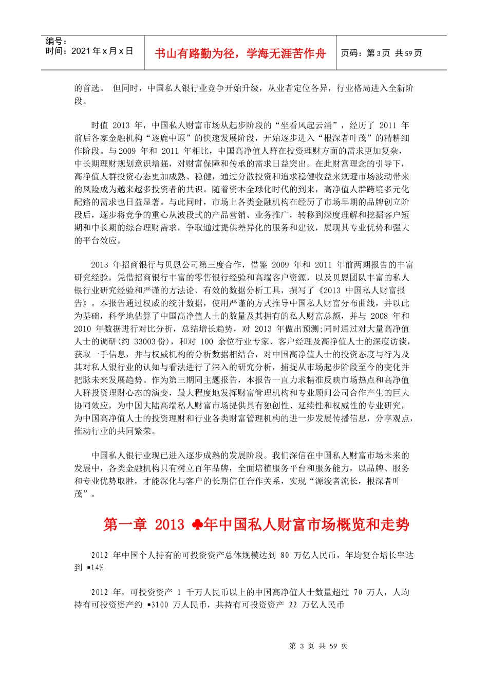 《中国私人财富报告》全文招商银行某咨询_第3页