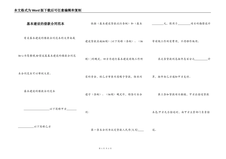 基本建设的借款合同范本_第1页