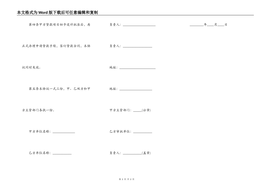 基本建设的借款合同范本_第2页