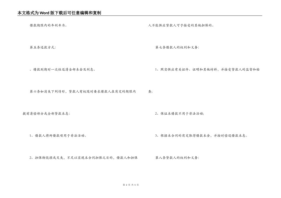 贷款担保合同_第2页