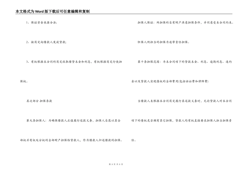 贷款担保合同_第3页