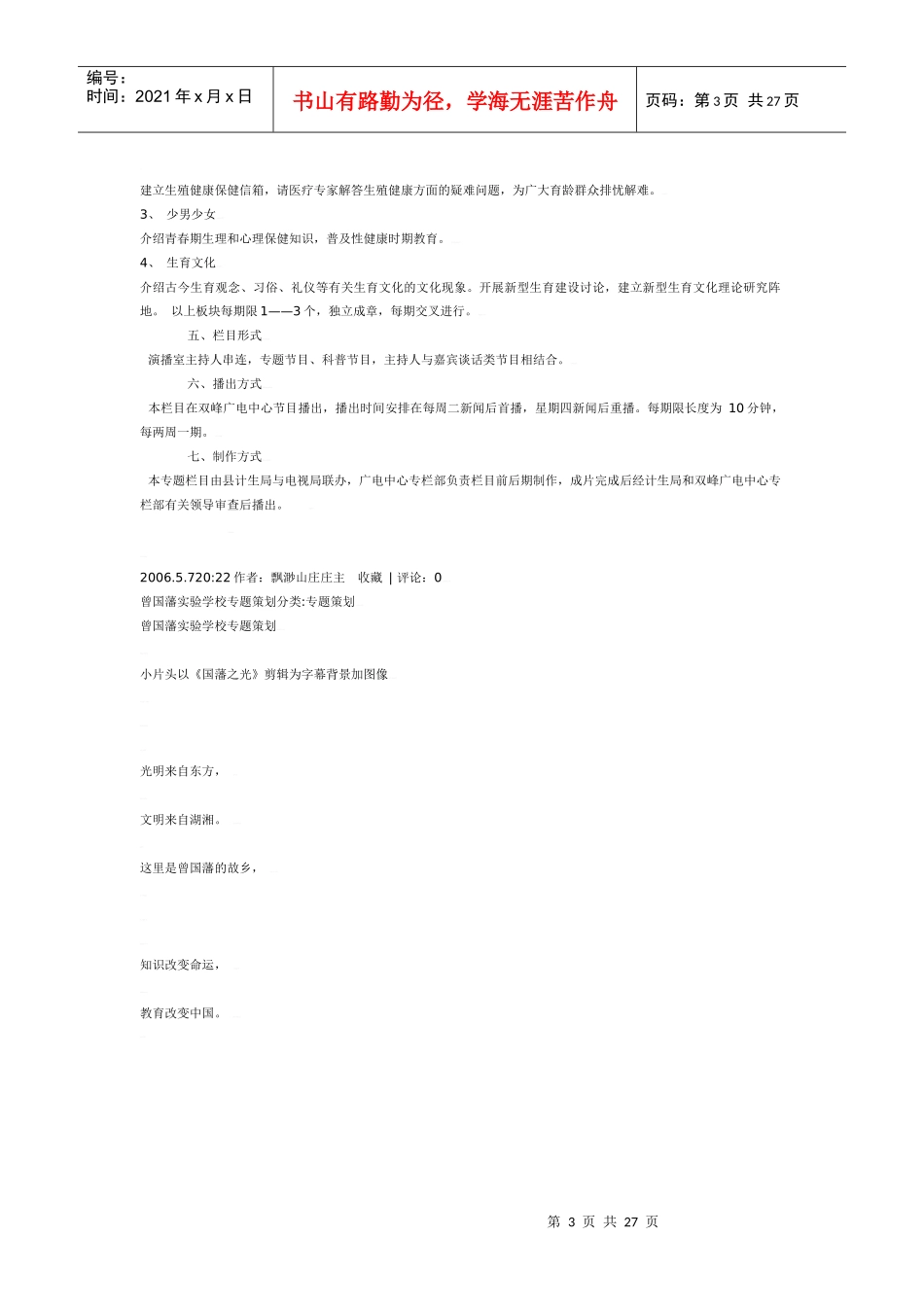 《人口与广角》栏目策划书_第3页