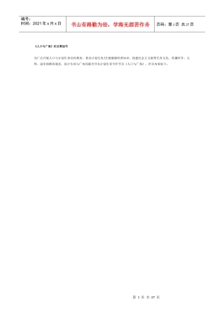 《人口与广角》栏目策划书