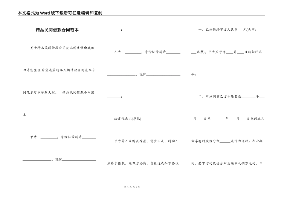精品民间借款合同范本_第1页