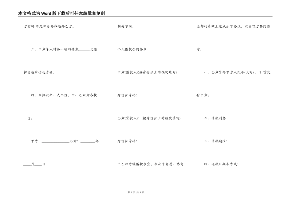 精品民间借款合同范本_第2页