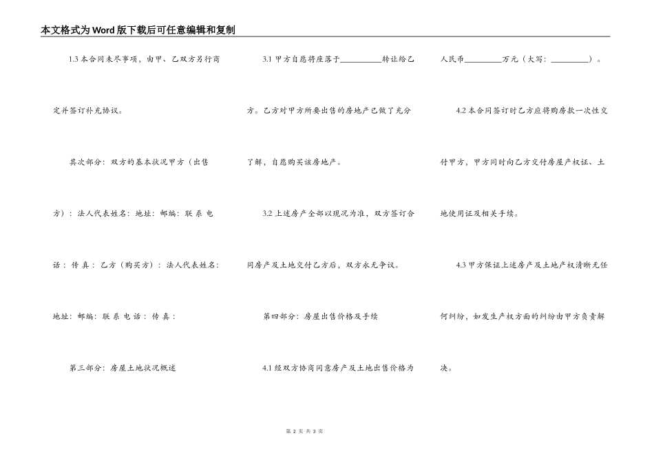 房产买卖通用合同_第2页
