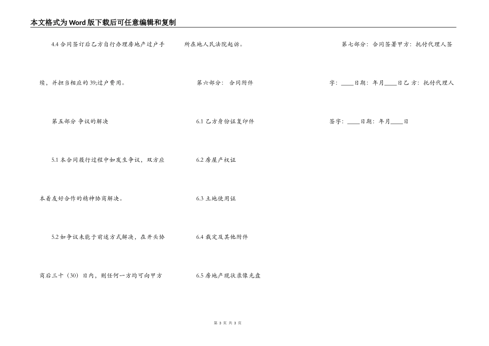 房产买卖通用合同_第3页