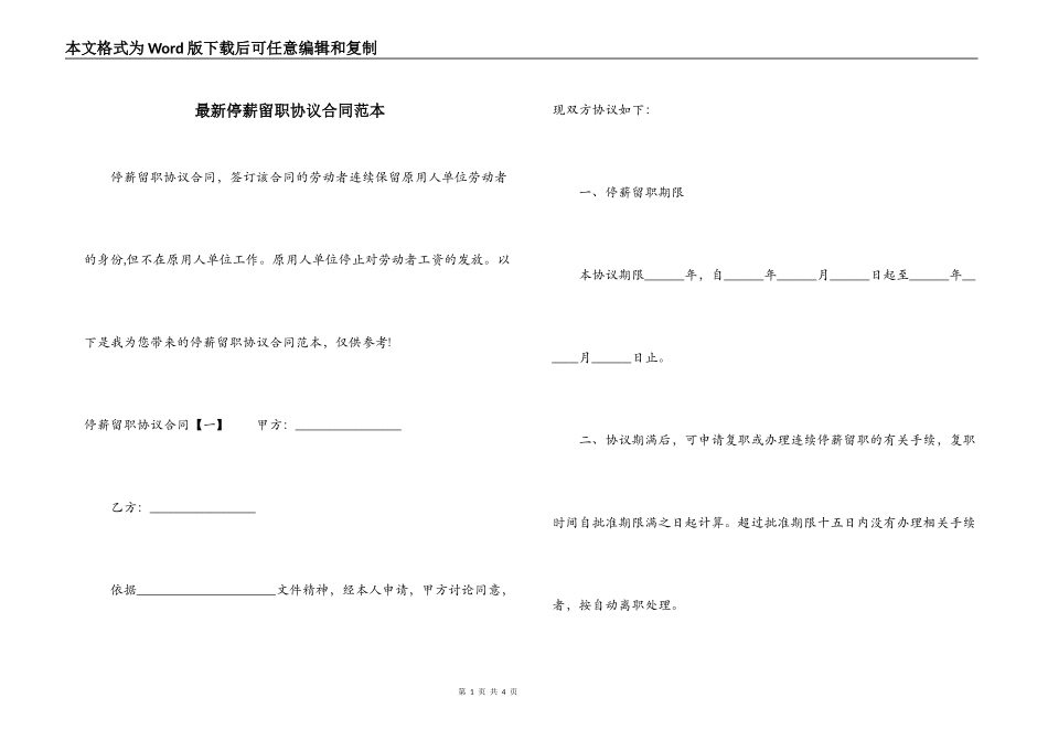 最新停薪留职协议合同范本_第1页