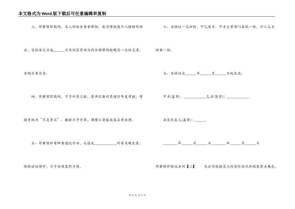 最新停薪留职协议合同范本_第2页