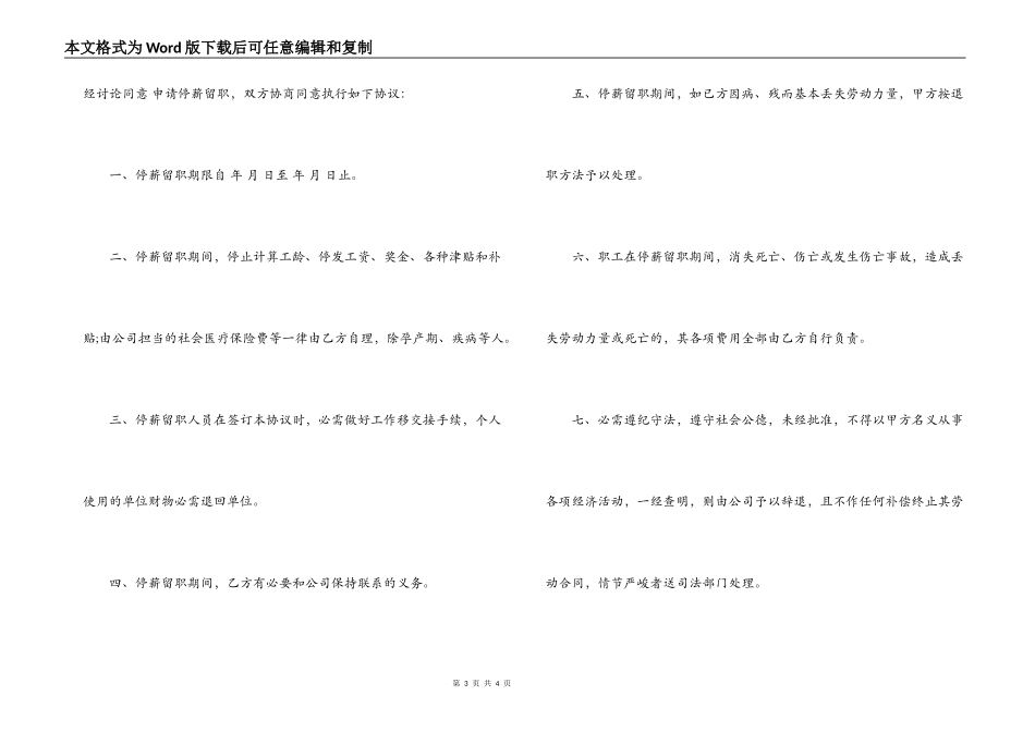 最新停薪留职协议合同范本_第3页