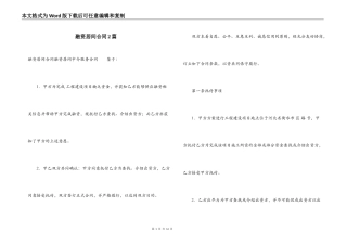 融资居间合同2篇