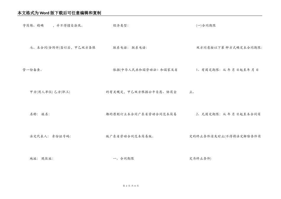 关于广东省劳动合同范本简易版_第2页