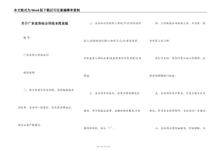关于广东省劳动合同范本简易版