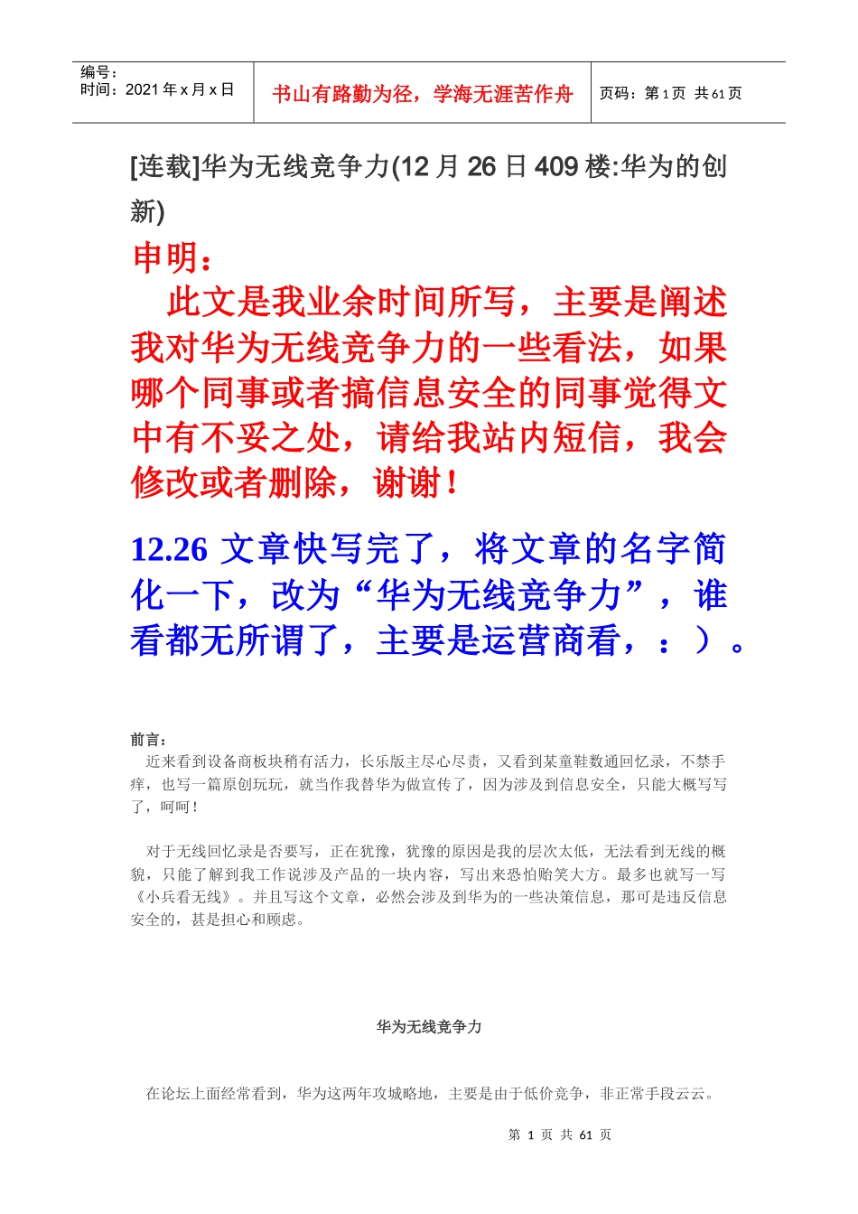 [连载]华为无线竞争力_第1页