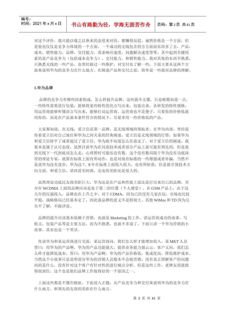 [连载]华为无线竞争力_第2页