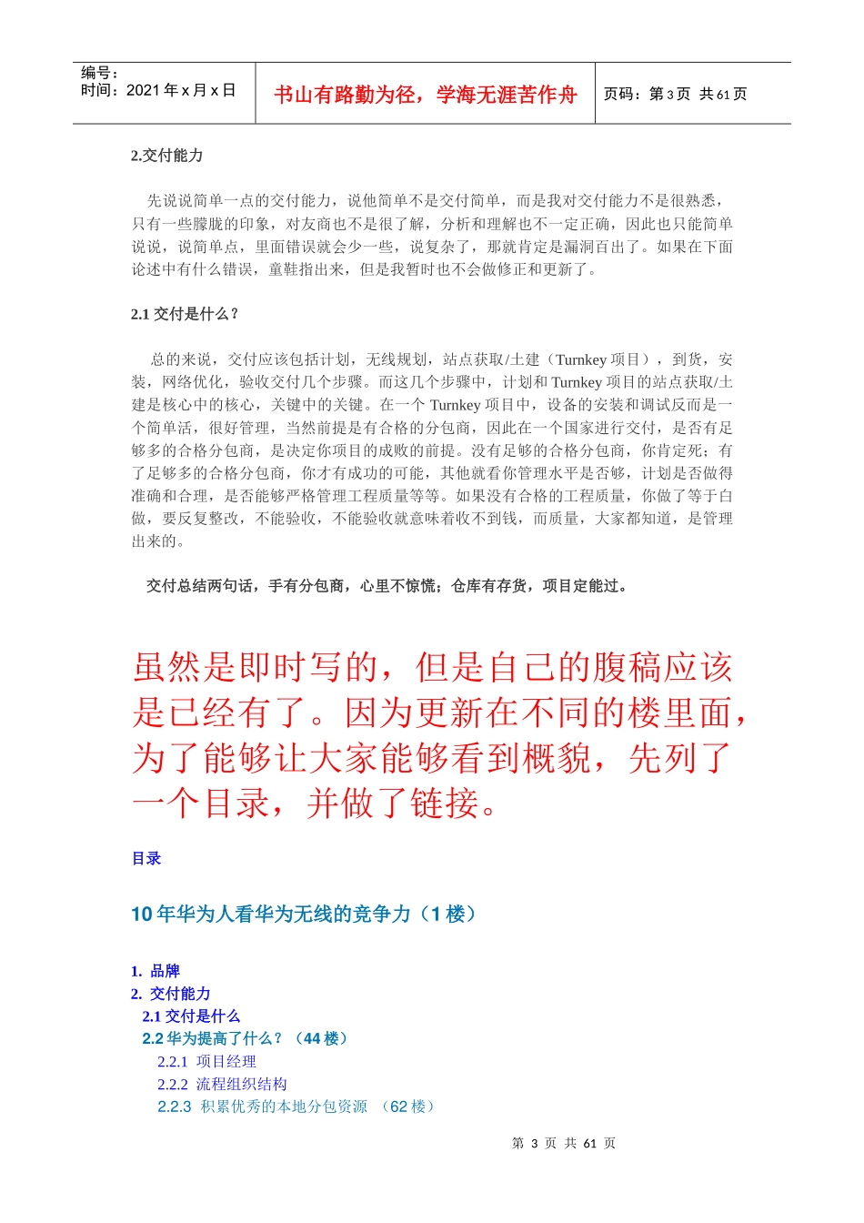 [连载]华为无线竞争力_第3页