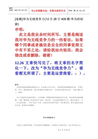 [连载]华为无线竞争力