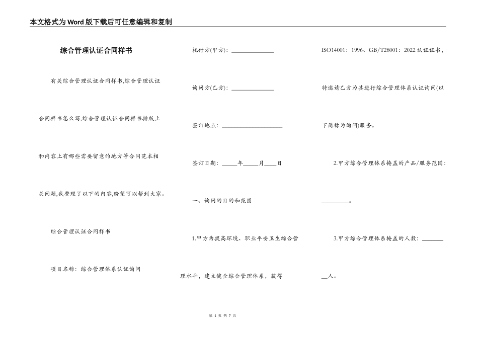 综合管理认证合同样书_第1页