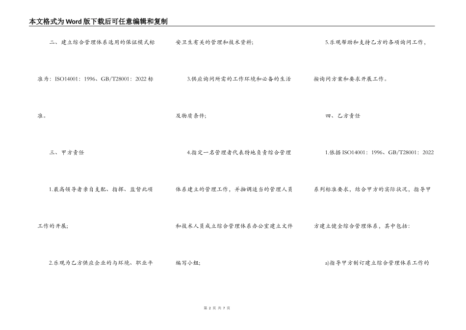 综合管理认证合同样书_第2页