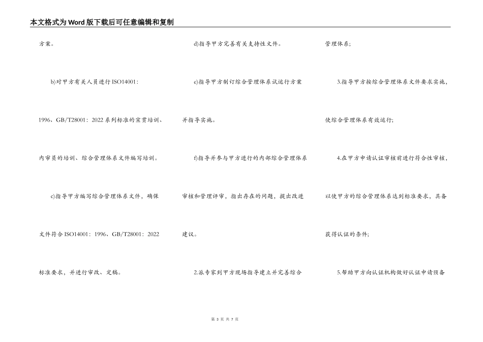 综合管理认证合同样书_第3页