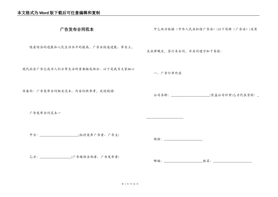 广告发布合同范本_第1页