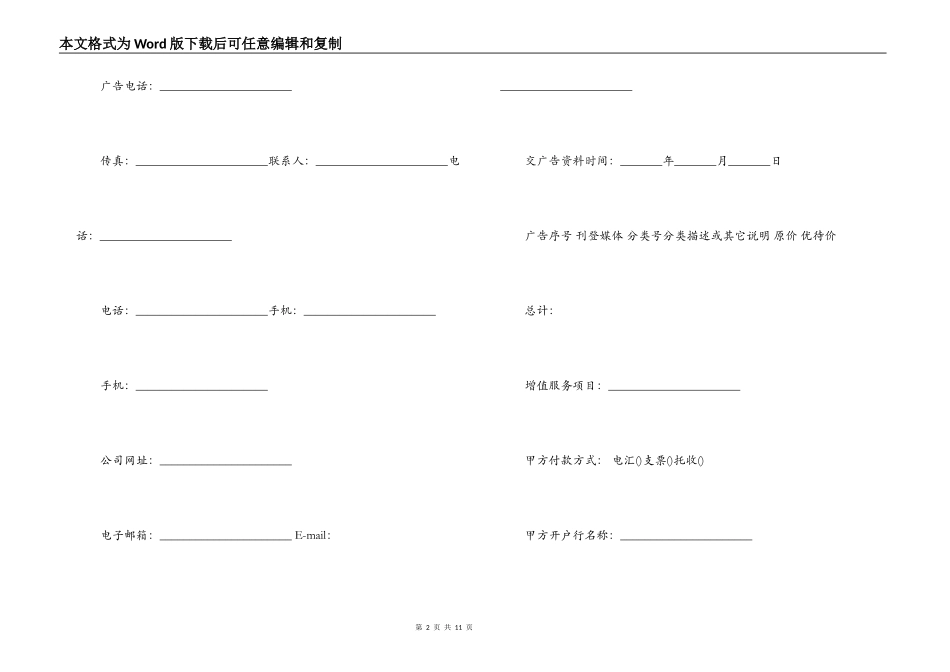 广告发布合同范本_第2页