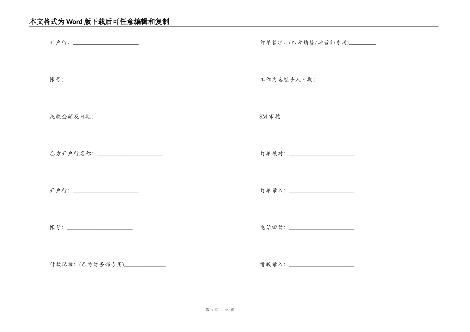 广告发布合同范本_第3页