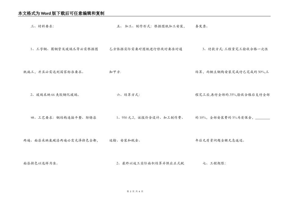 通用工程施工合同样式_第2页
