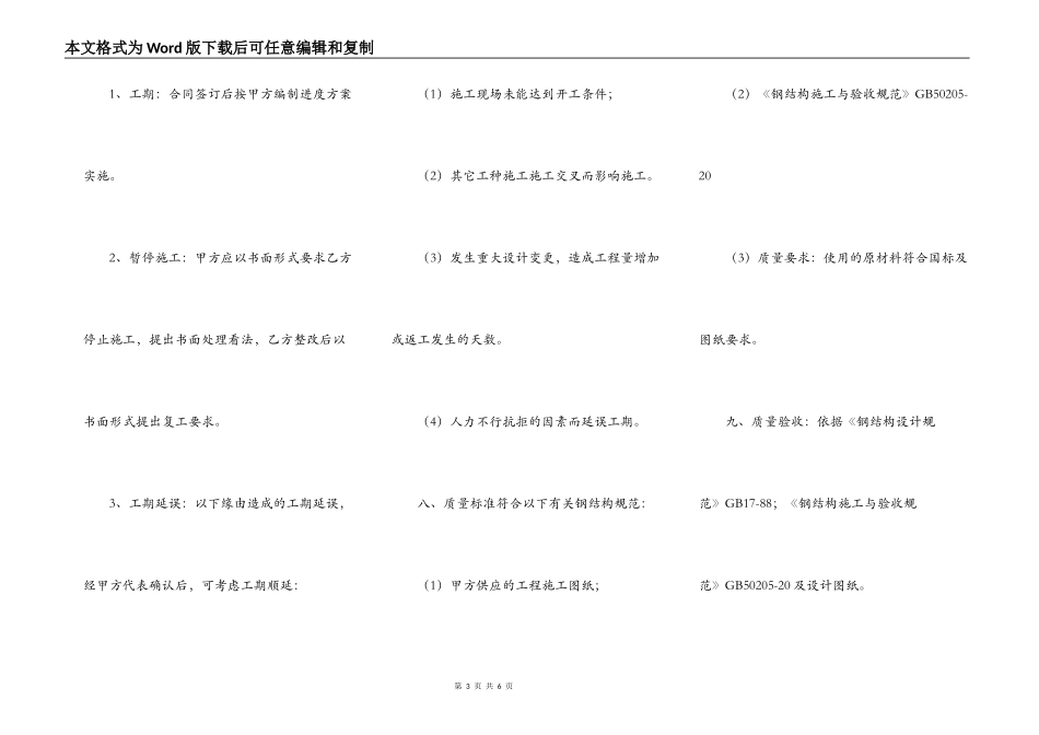 通用工程施工合同样式_第3页