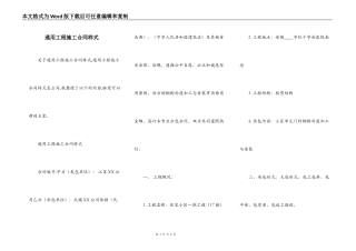 通用工程施工合同样式