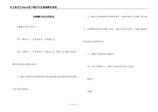 车辆赠与的合同范本