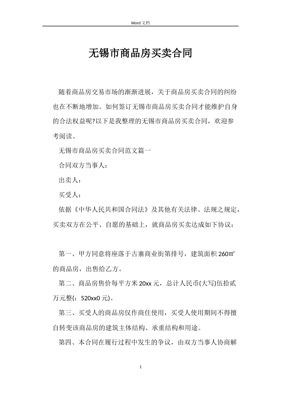 无锡市商品房买卖合同_第1页