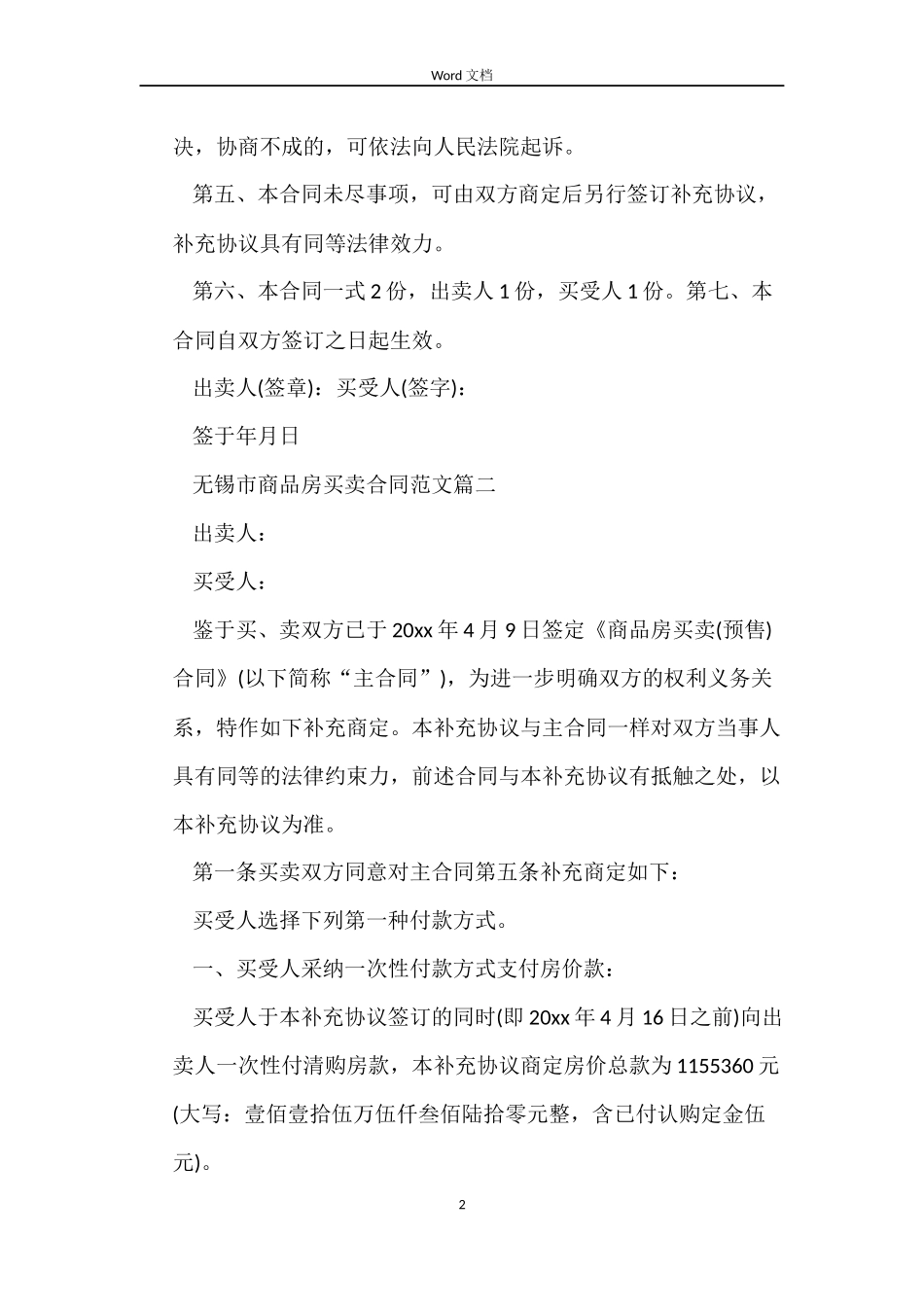 无锡市商品房买卖合同_第2页