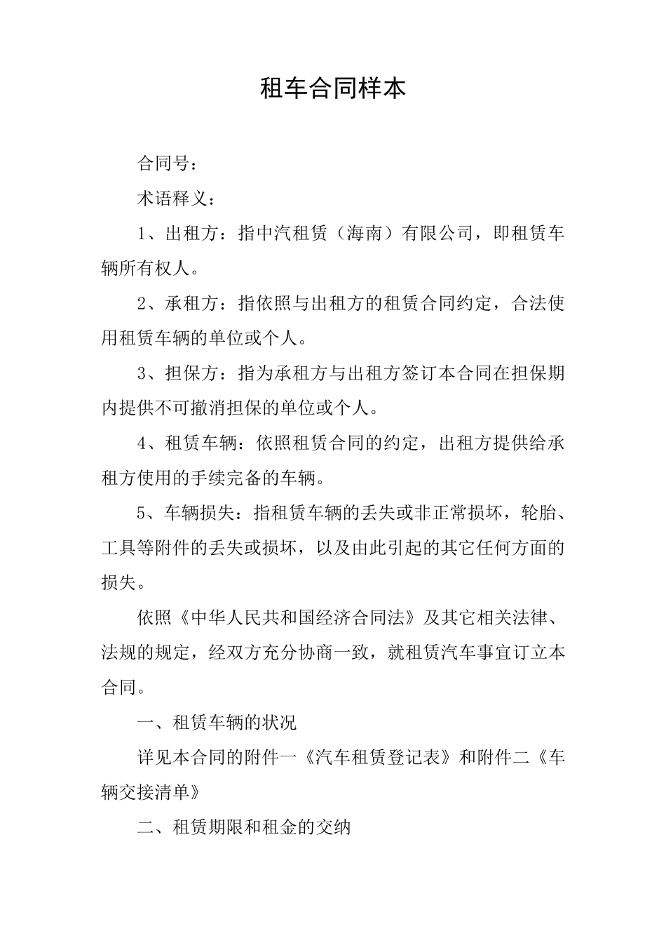 租车合同样本_第1页