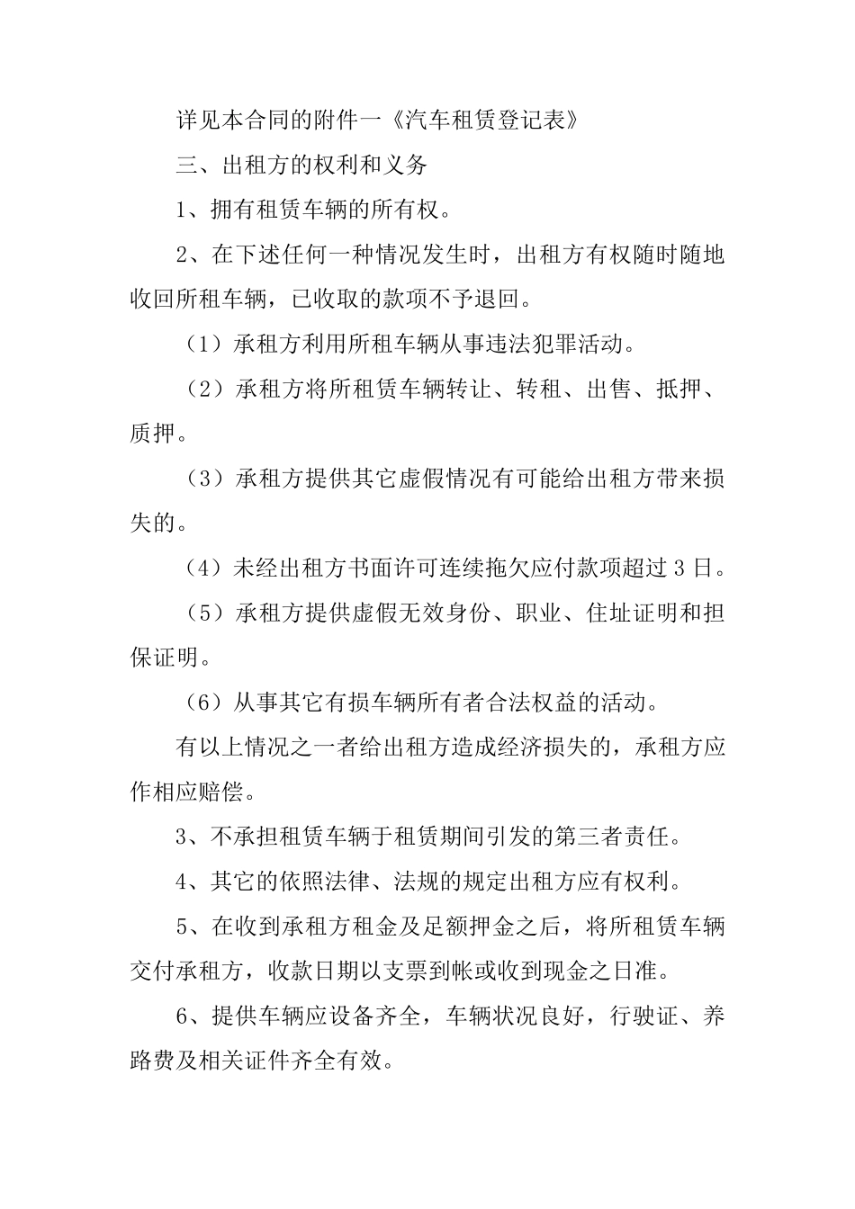 租车合同样本_第2页