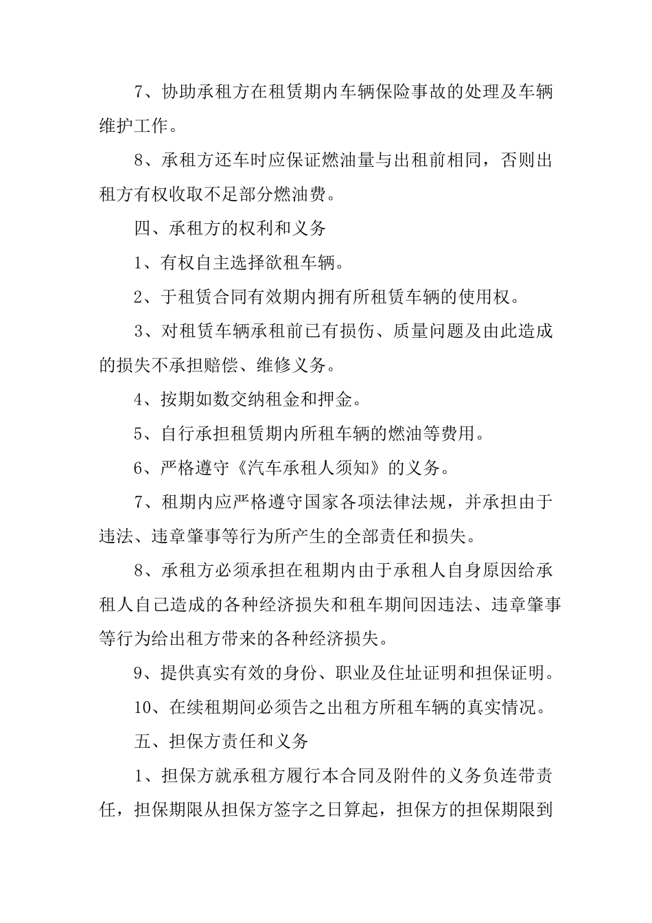 租车合同样本_第3页