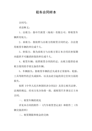 租车合同样本
