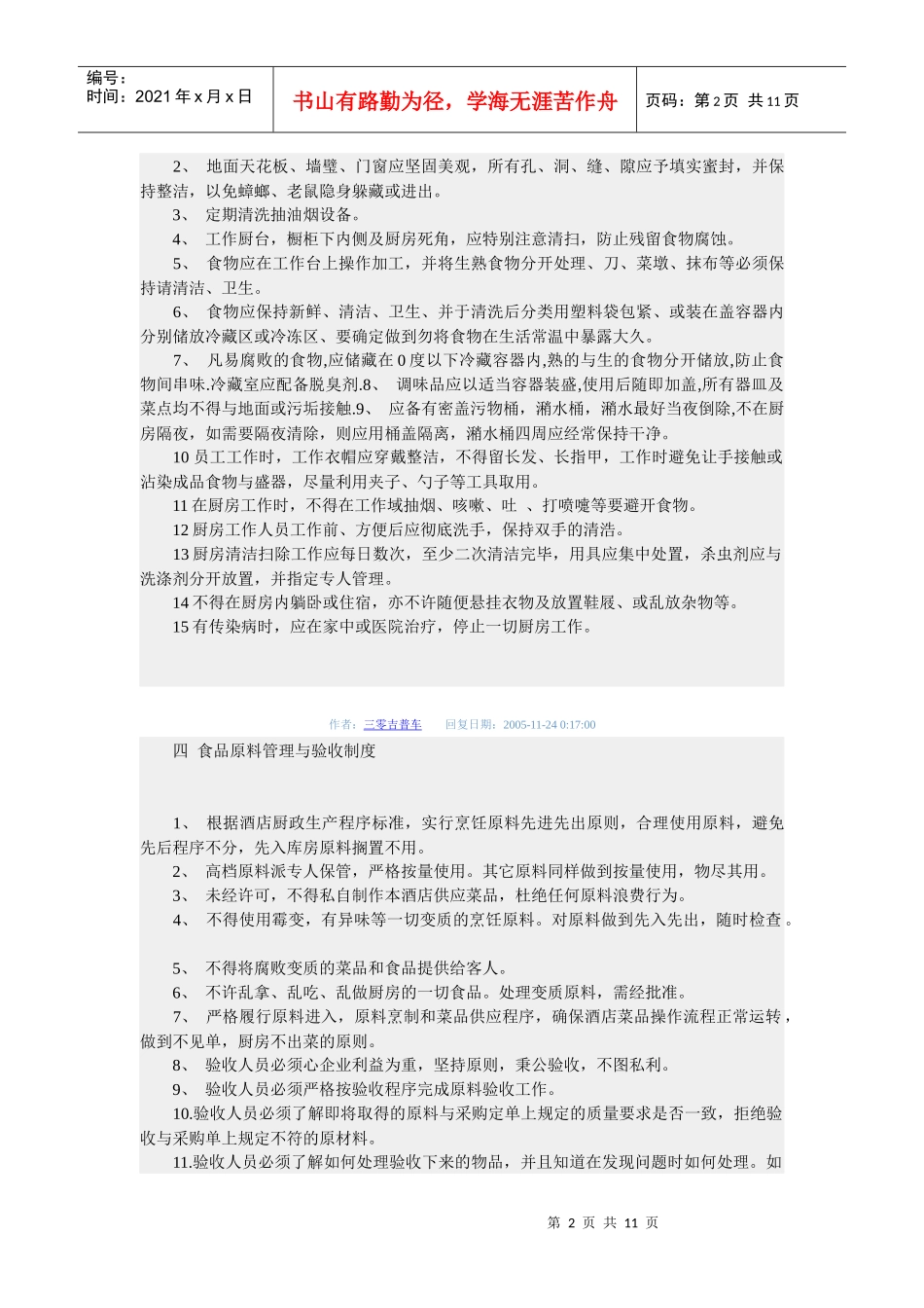 [管理方案]中餐厨房管理制度_第2页