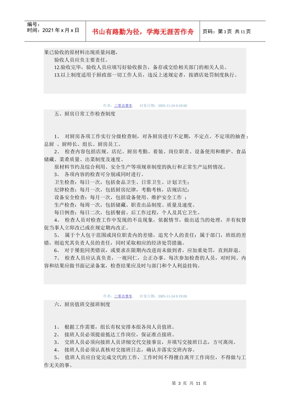 [管理方案]中餐厨房管理制度_第3页