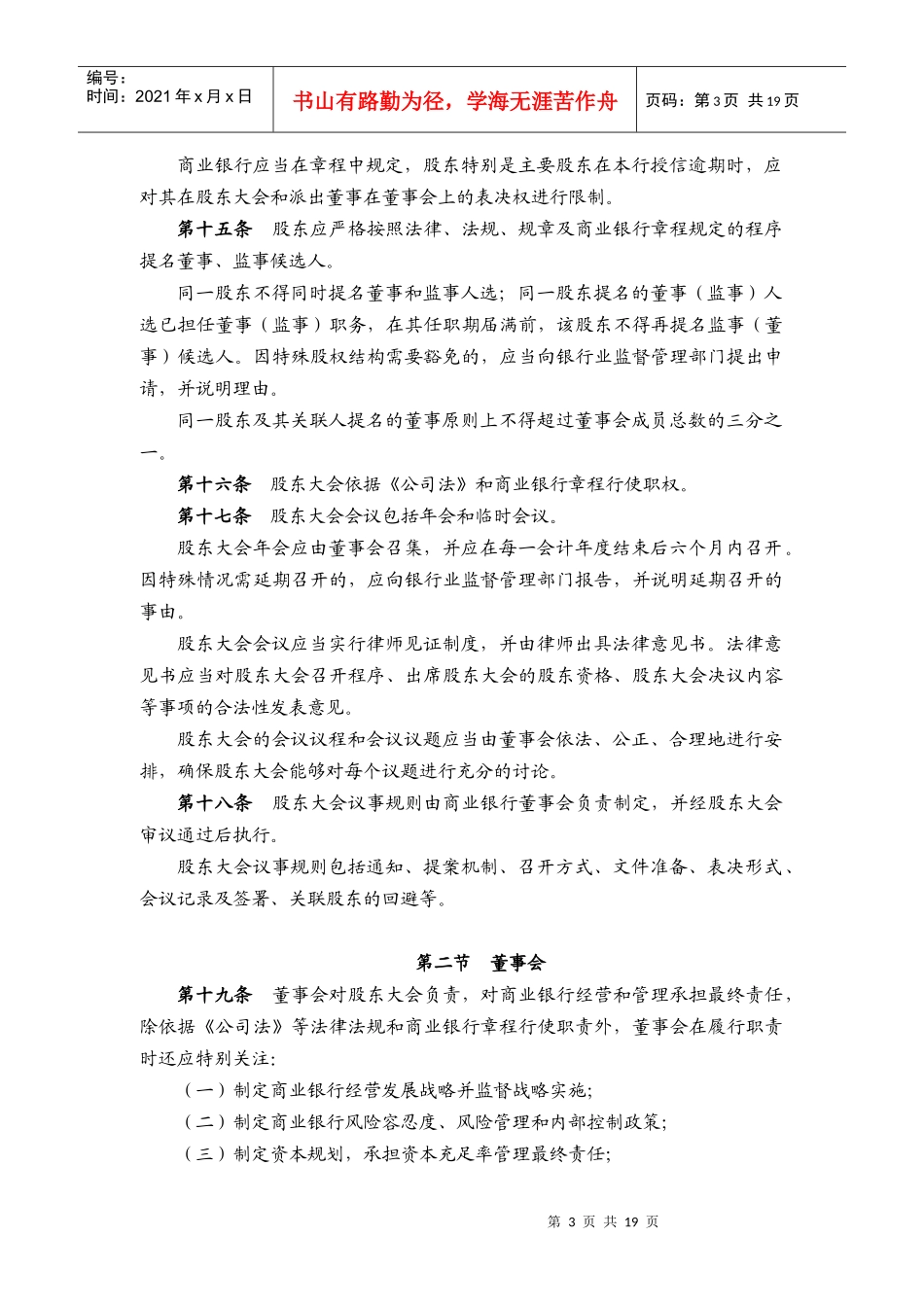 《商业银行公司治理指引》意见稿_第3页