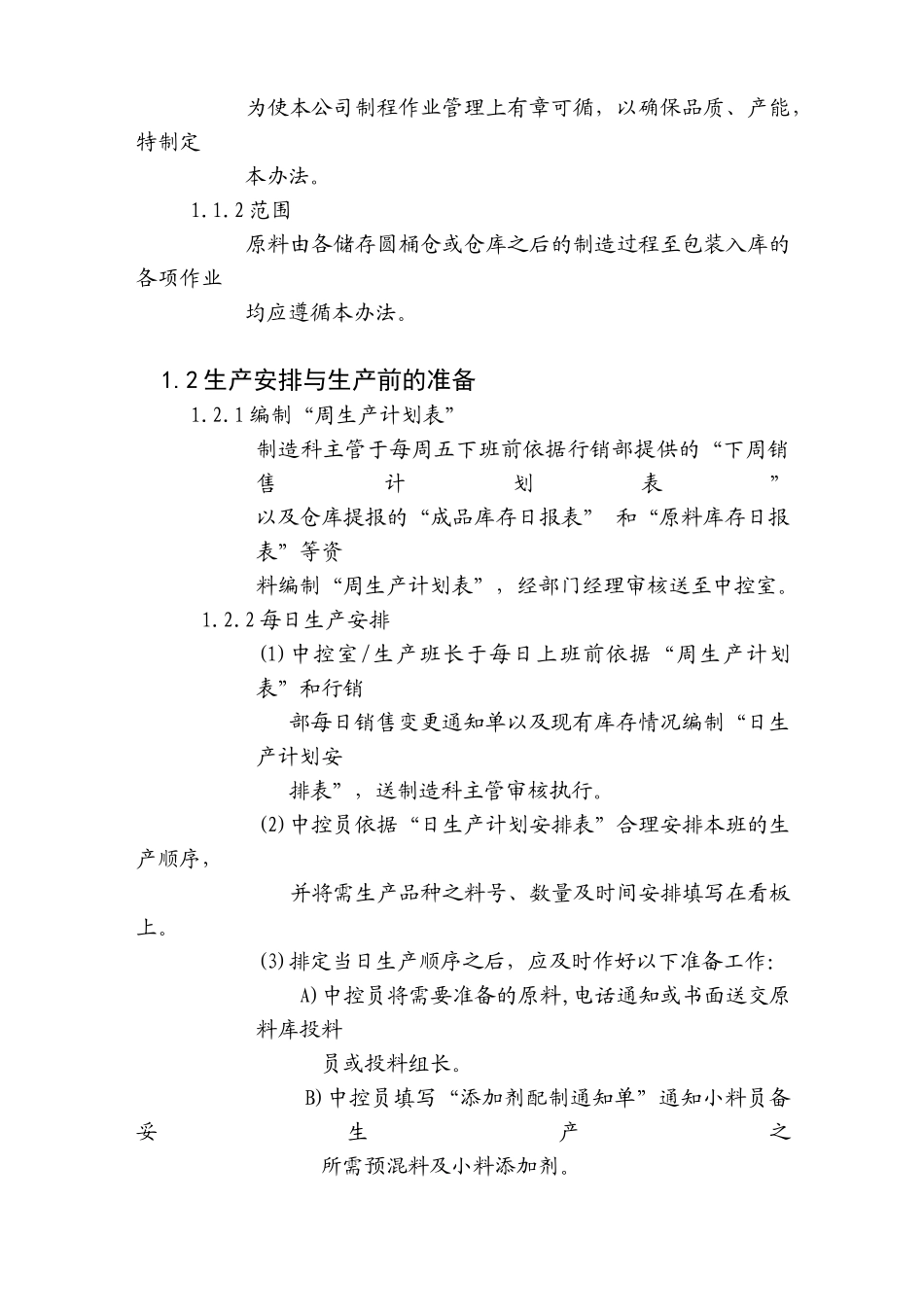 [管理制度]深圳商祺企业管理咨询公司生产管理制度_第2页