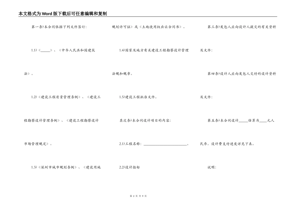 深圳市建设工程设计合同通用版_第2页